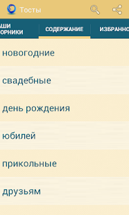 How to mod Тосты 2.0.0 unlimited apk for android
