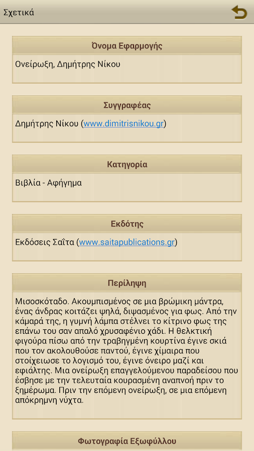 Ονείρωξη, Δημήτρης Νίκου - screenshot