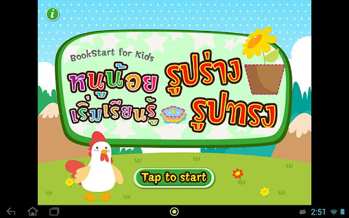 BookStart for Kids : 宝宝学习形状(圖1)-速報App