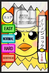 Free Crack! Egg !! APK for Android