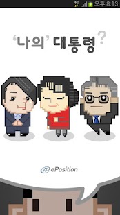 How to get 나의 대통령 2.6.4 unlimited apk for laptop