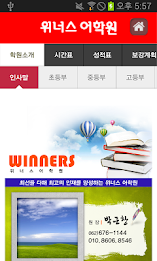 진월위너스어학원 poster 3