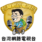 TTV台灣網路電視台  Icon