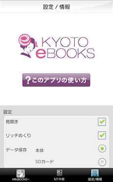 京都ebooksのおすすめ画像4