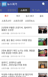 뉴스 퍼가 - 포털보다  소셜미디어보다 재밌는 앱 poster 4