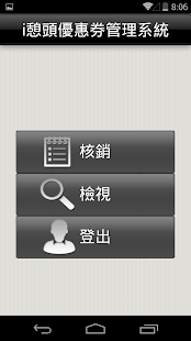 i憩頭優惠券管理系統 Screenshots 11