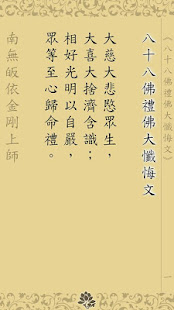 八十八佛大懺悔文(唱誦)(圖2)-速報App