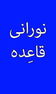 How to get Norani Qaida lastet apk for bluestacks