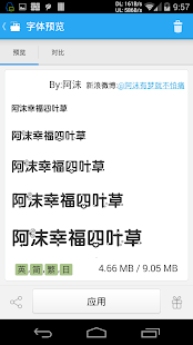 愛字體(一鍵換字體大師) 捐贈版(圖5)-速報App
