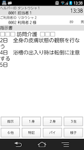 Care-wing３介護の翼（ケアウイング）(圖4)-速報App