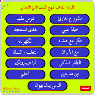 How to download الصف الثاني: قراءة 1.0.0 apk for android