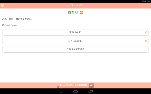 免費下載教育APP|日語２（JLPT N4） app開箱文|APP開箱王