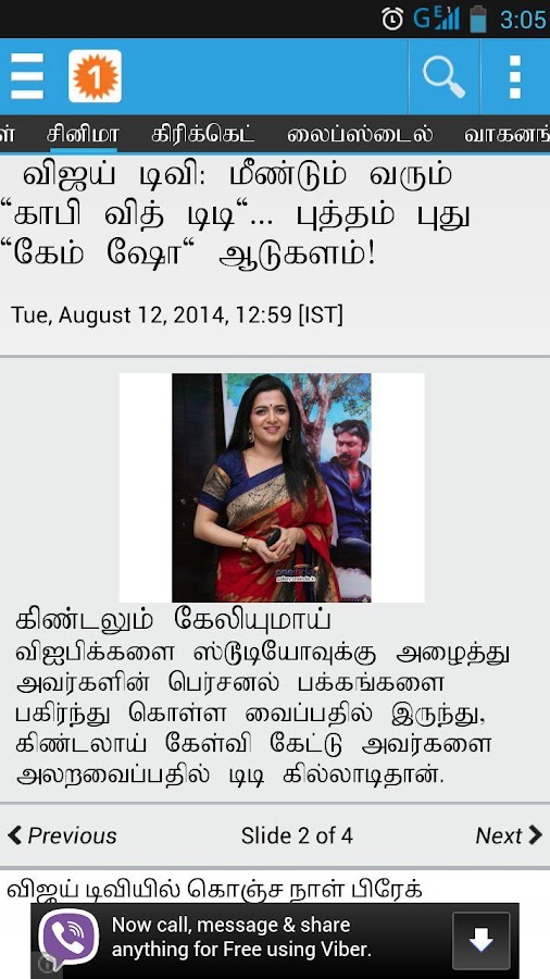 Oneindia Tamil News Android Apps on Google Play