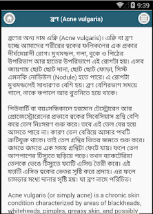 Free Download ব্রণ (Acne) ব্রণের সহজ চিকিৎসা APK