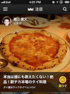 Free 本当にうまい店が分かるグルメアプリ【TERIYAKI】 APK
