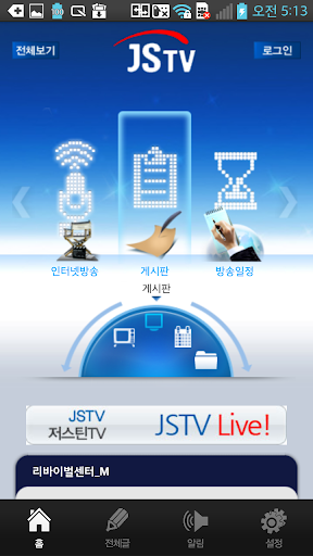 예수위성방송 JSTV