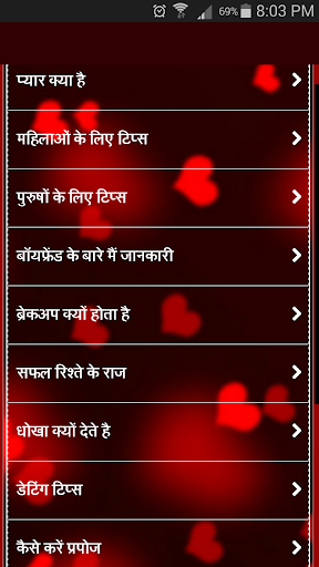 Love Relation Tips in Hindi