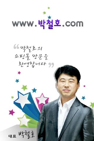 박철호.com