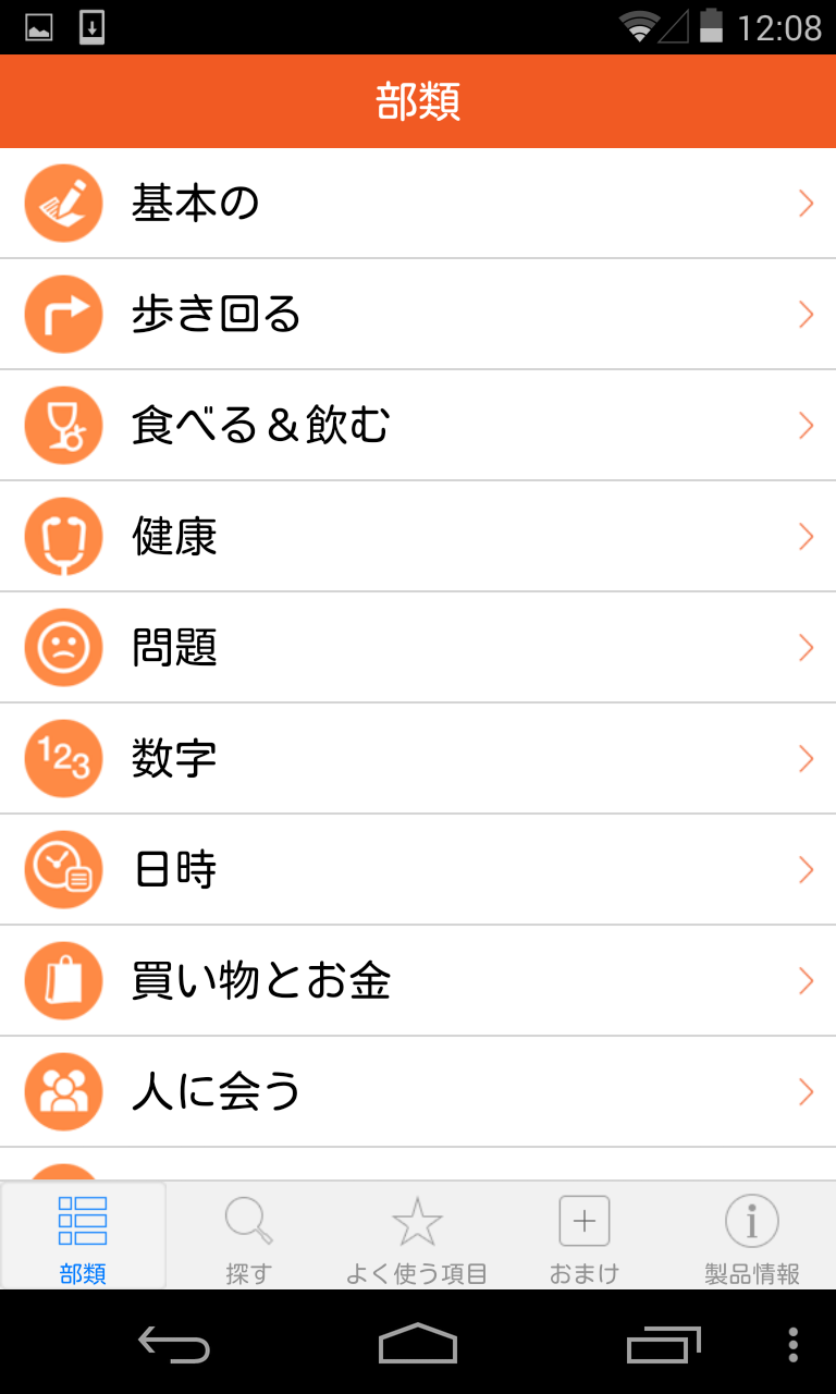 Android application Dutch Translation with Audio screenshort