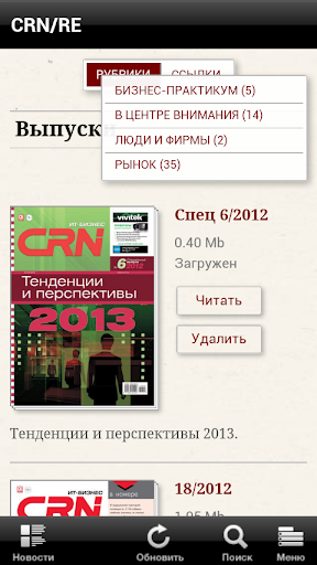 Журнал CRN