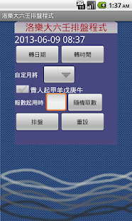 洛樂大六壬排盤程式