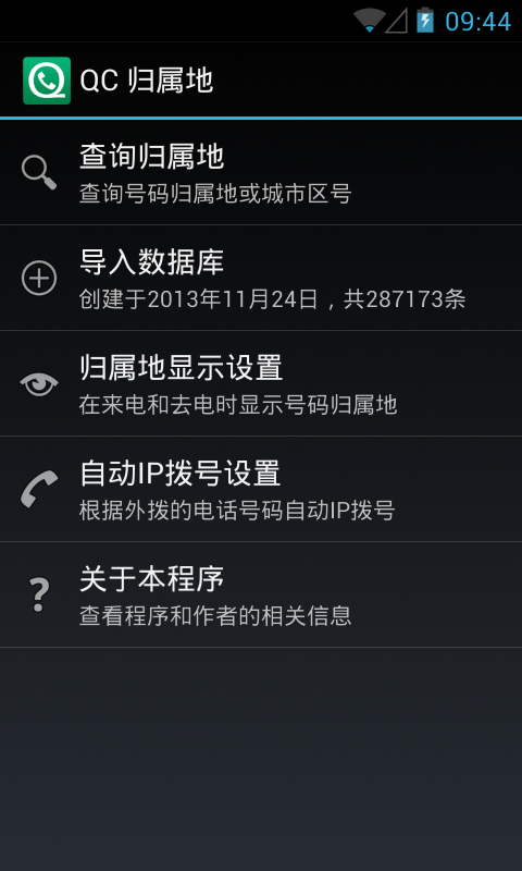 QC 归属地 Screen 2