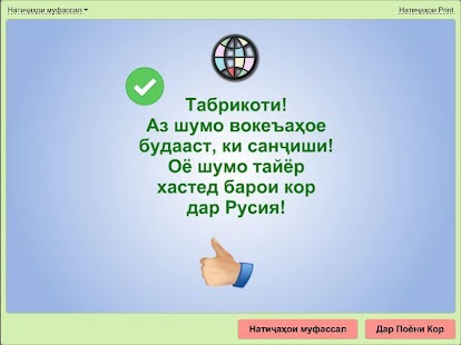 Тест для таджикских рабочих Screenshots 4