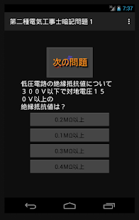 第二種電気工事士暗記問題１(圖1)-速報App
