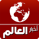 أخبار العالم AkhbarAl3alam logo