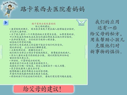 路卡莱西去医院看妈妈 Screenshots 3