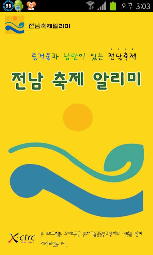 전남 축제 알리미