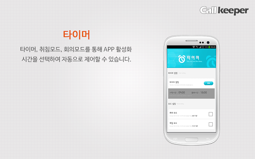 【免費通訊App】콜키퍼 - 스팸차단(전화/문자)& 특허받은 방해금지모드-APP點子