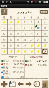 Android application 家計ノート(家計簿) screenshot