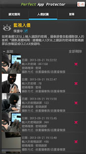 Perfect App Protector Pro(中國的)(圖3)-速報App