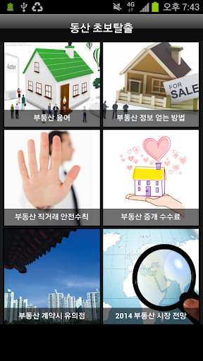 【免費書籍App】부동산 정보통-부동산매매,동향,시세,경매-APP點子