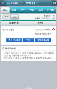 woori smartbanking(Business)(圖3)-速報App