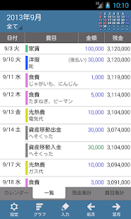 ウチの家計簿(圖2)-速報App