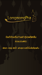 How to get longmongpra ลองมองพระเครื่อง 1.0.5 unlimited apk for pc