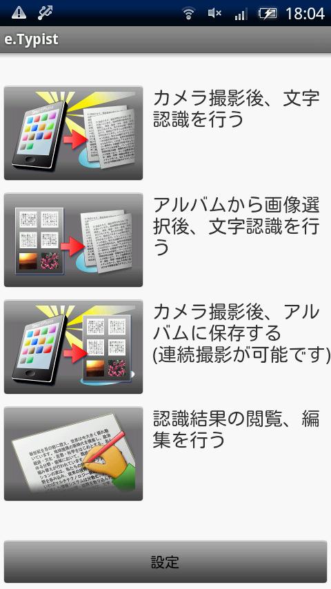 Android application e.Typist Mobile screenshort