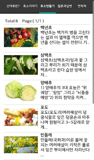 【免費生活App】김시한의 효소-APP點子