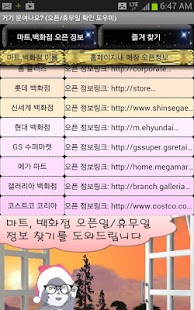 How to get 거기 문여나요? (오픈일,휴무일 확인 도우미) lastet apk for pc