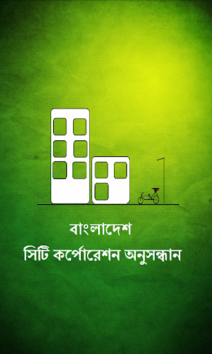 【免費社交App】City Corporation - Bangladesh-APP點子