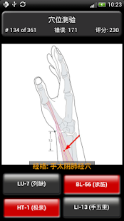 穴位测验(圖6)-速報App