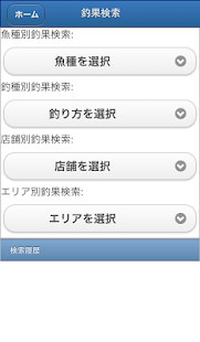 フィッシングマックス釣果情報アプリ(圖4)-速報App