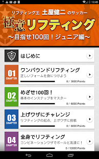 極意リフティング　〜目指せ100回！ジュニア編〜(圖7)-速報App