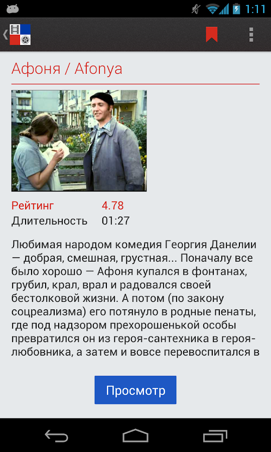 наше кино скачать