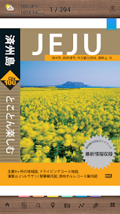 How to mod 済州島 とことん楽しむ patch 1.1.0 apk for laptop