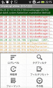 SimpleLogCatview Screenshots 1