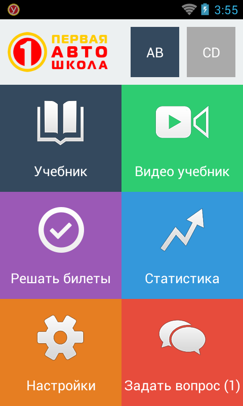 Android application БИЛЕТЫ ПДД 2016 АВТОШКОЛА PRO screenshort