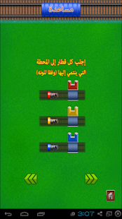 Free لعبة القطارالرائعة للأطفال APK
